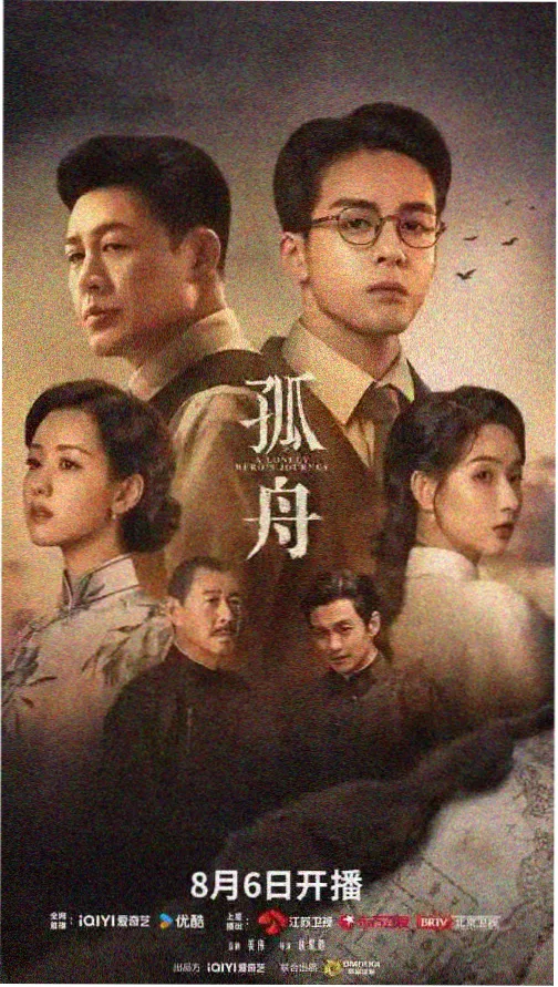 国产剧长夜将明在线免费电视剧海报